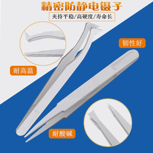 龍氏達(dá)精密防靜電塑膠鑷子為什么讓客戶滿意？