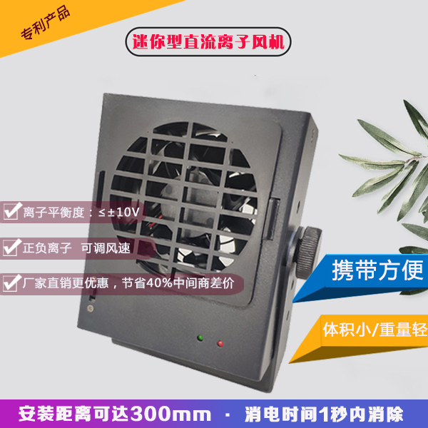 廣州中小型離子風(fēng)機(jī)需要多少錢-制造商馬上供應(yīng)，市價(jià)特惠[龍氏達(dá)]