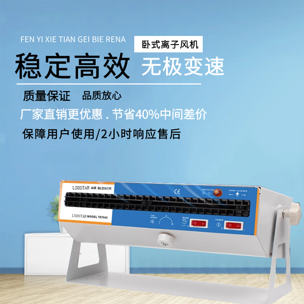 廣州小型離子風(fēng)機(jī)價(jià)格是多少-使用年限更長(zhǎng)，更實(shí)惠[龍氏達(dá)]